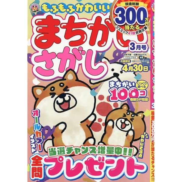 Amazon.co.jp: でっかい！まちがいさがし 3月号 : コスミック出版: 本